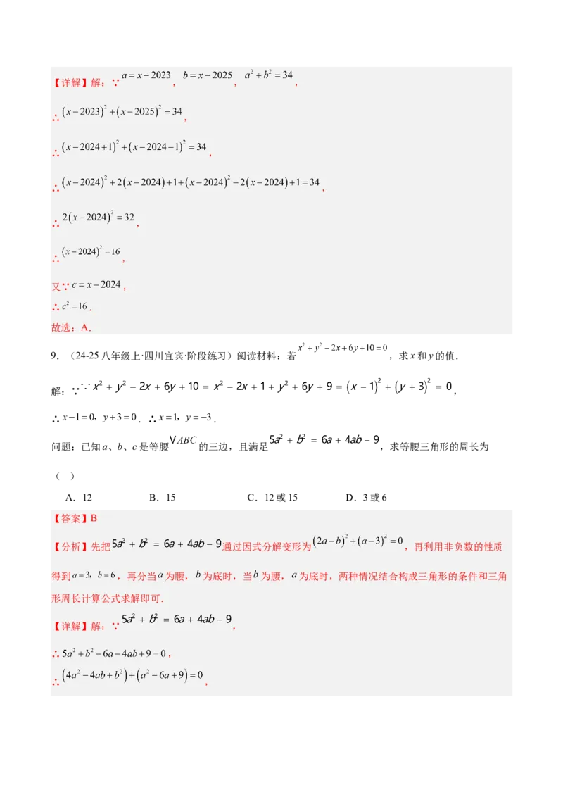 第十四章整式的乘法与因式分解重难点检测卷（教师版）_初中数学_八年级数学上册（人教版）_重难点专题提升-V7_2025版