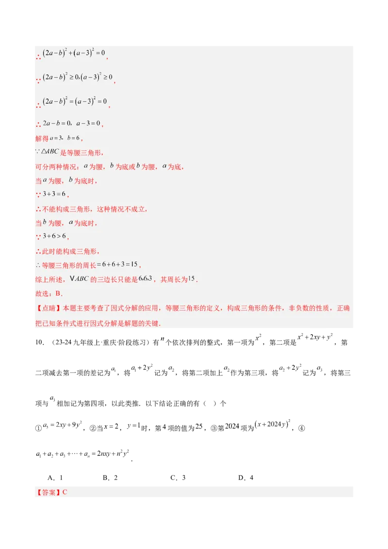 第十四章整式的乘法与因式分解重难点检测卷（教师版）_初中数学_八年级数学上册（人教版）_重难点专题提升-V7_2025版