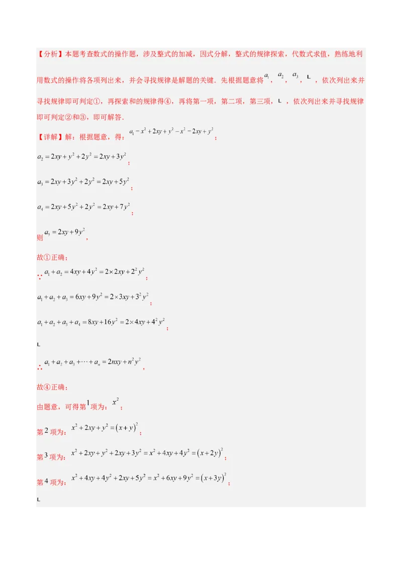 第十四章整式的乘法与因式分解重难点检测卷（教师版）_初中数学_八年级数学上册（人教版）_重难点专题提升-V7_2025版
