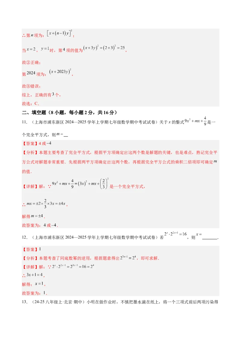第十四章整式的乘法与因式分解重难点检测卷（教师版）_初中数学_八年级数学上册（人教版）_重难点专题提升-V7_2025版