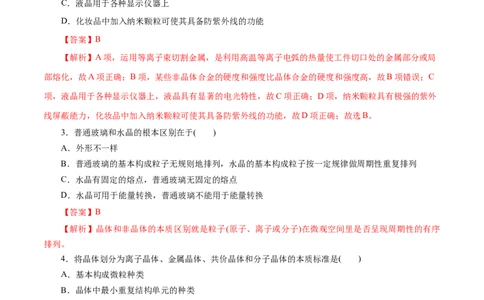 第42练物质的聚集状态与晶体的常识-2023年高考化学一轮复习小题多维练（解析版）_05高考化学_通用版（老高考）复习资料_2023年复习资料_一轮复习
