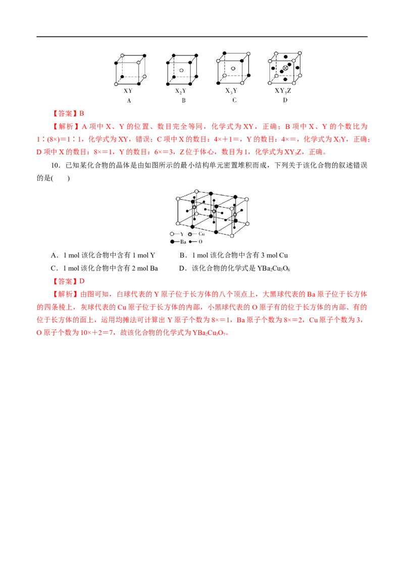 第42练物质的聚集状态与晶体的常识-2023年高考化学一轮复习小题多维练（解析版）_05高考化学_通用版（老高考）复习资料_2023年复习资料_一轮复习