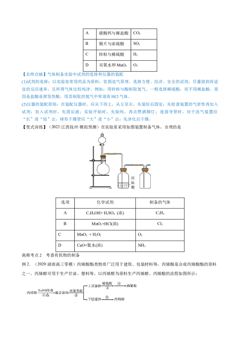 第29讲化学综合实验（讲）-2023年高考化学一轮复习讲练测（全国通用）（原卷版）_05高考化学_通用版（老高考）复习资料_2023年复习资料_一轮复习