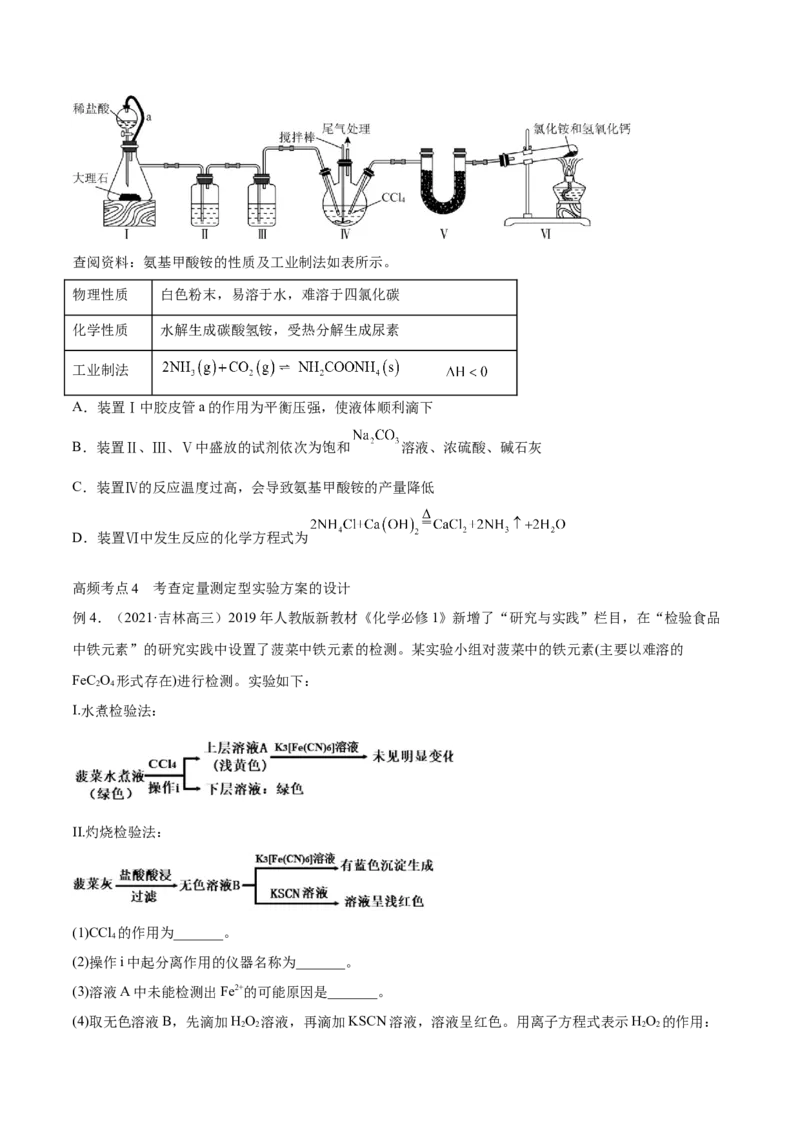 第29讲化学综合实验（讲）-2023年高考化学一轮复习讲练测（全国通用）（原卷版）_05高考化学_通用版（老高考）复习资料_2023年复习资料_一轮复习