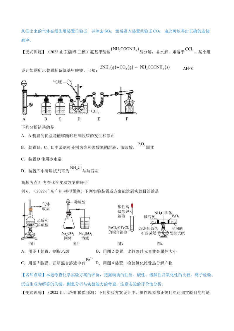 第29讲化学综合实验（讲）-2023年高考化学一轮复习讲练测（全国通用）（原卷版）_05高考化学_通用版（老高考）复习资料_2023年复习资料_一轮复习