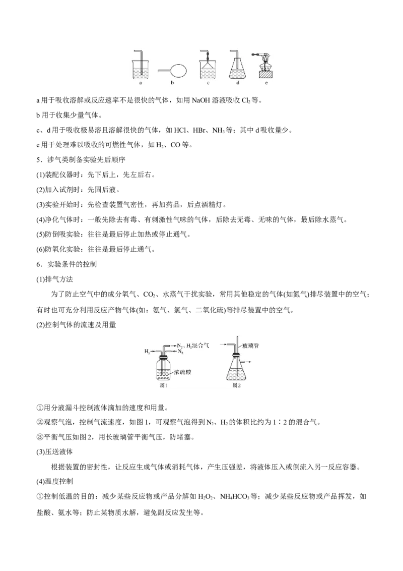 第29讲化学综合实验（讲）-2023年高考化学一轮复习讲练测（全国通用）（原卷版）_05高考化学_通用版（老高考）复习资料_2023年复习资料_一轮复习