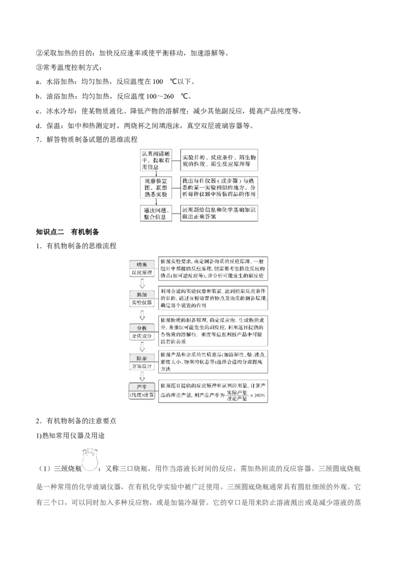 第29讲化学综合实验（讲）-2023年高考化学一轮复习讲练测（全国通用）（原卷版）_05高考化学_通用版（老高考）复习资料_2023年复习资料_一轮复习