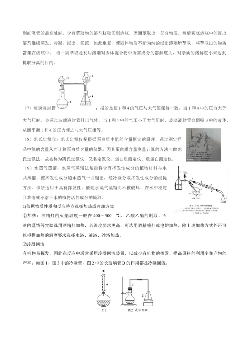 第29讲化学综合实验（讲）-2023年高考化学一轮复习讲练测（全国通用）（原卷版）_05高考化学_通用版（老高考）复习资料_2023年复习资料_一轮复习