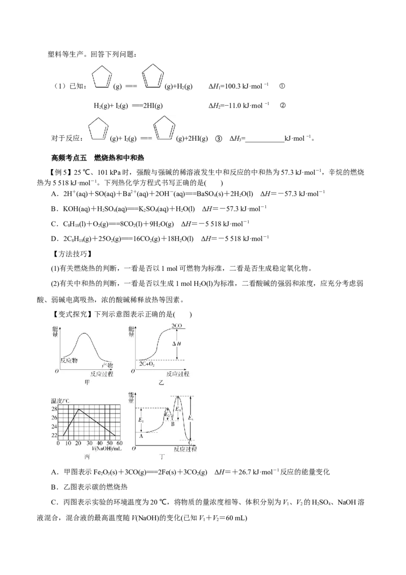 第15讲化学反应的热效应（讲）原卷版_05高考化学_新高考复习资料_2022年新高考资料_2022年高考化学一轮复习讲练测（新教材新高考）