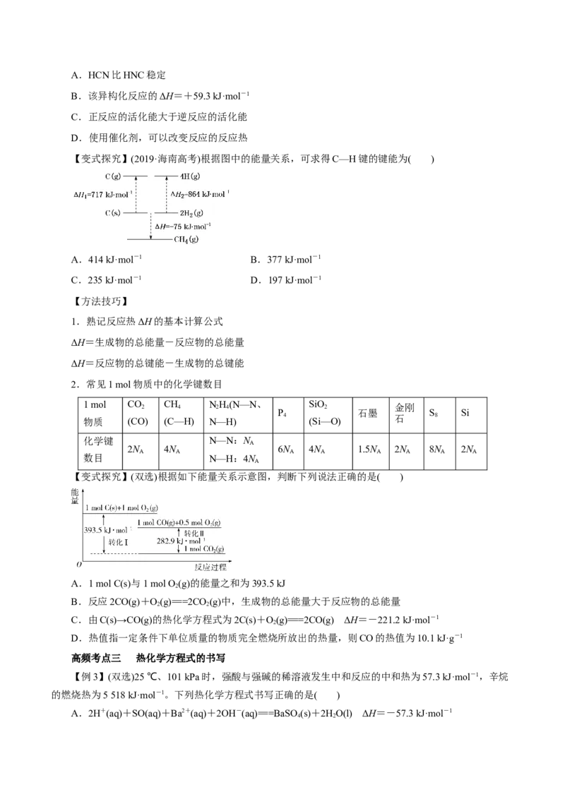 第15讲化学反应的热效应（讲）原卷版_05高考化学_新高考复习资料_2022年新高考资料_2022年高考化学一轮复习讲练测（新教材新高考）