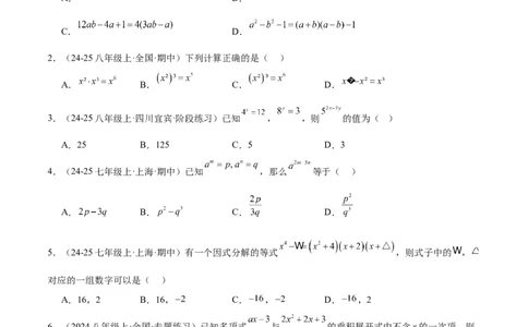 第十四章整式的乘法与因式分解重难点检测卷（学生版）_初中数学_八年级数学上册（人教版）_重难点专题提升-V7_2025版