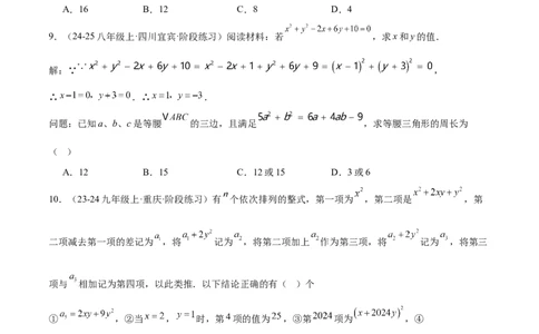 第十四章整式的乘法与因式分解重难点检测卷（学生版）_初中数学_八年级数学上册（人教版）_重难点专题提升-V7_2025版