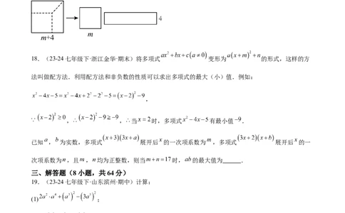 第十四章整式的乘法与因式分解重难点检测卷（学生版）_初中数学_八年级数学上册（人教版）_重难点专题提升-V7_2025版