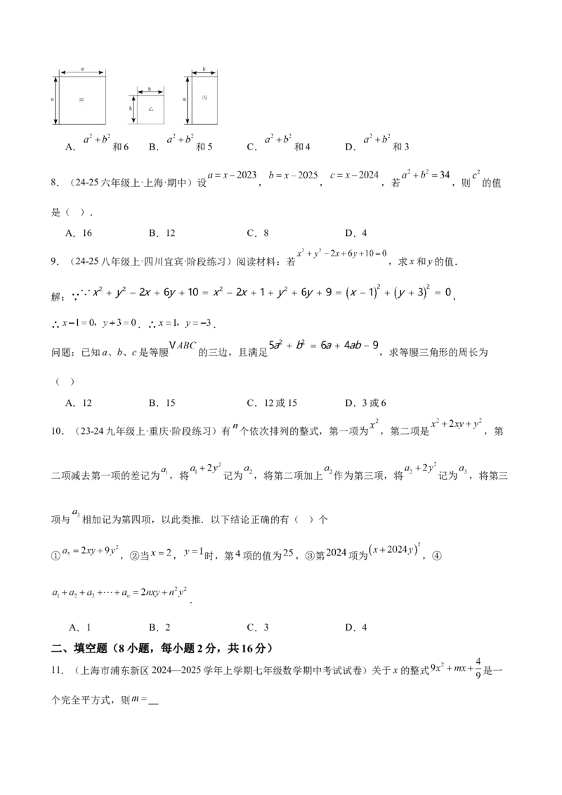 第十四章整式的乘法与因式分解重难点检测卷（学生版）_初中数学_八年级数学上册（人教版）_重难点专题提升-V7_2025版