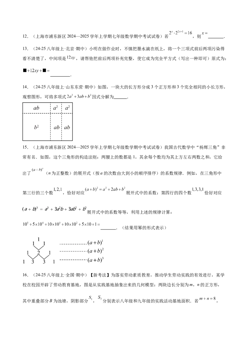 第十四章整式的乘法与因式分解重难点检测卷（学生版）_初中数学_八年级数学上册（人教版）_重难点专题提升-V7_2025版