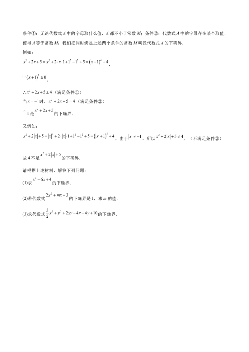 第十四章整式的乘法与因式分解重难点检测卷（学生版）_初中数学_八年级数学上册（人教版）_重难点专题提升-V7_2025版
