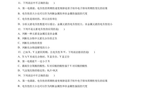 第38练原子结构与元素的性质-2023年高考化学一轮复习小题多维练（原卷版）_05高考化学_通用版（老高考）复习资料_2023年复习资料_一轮复习