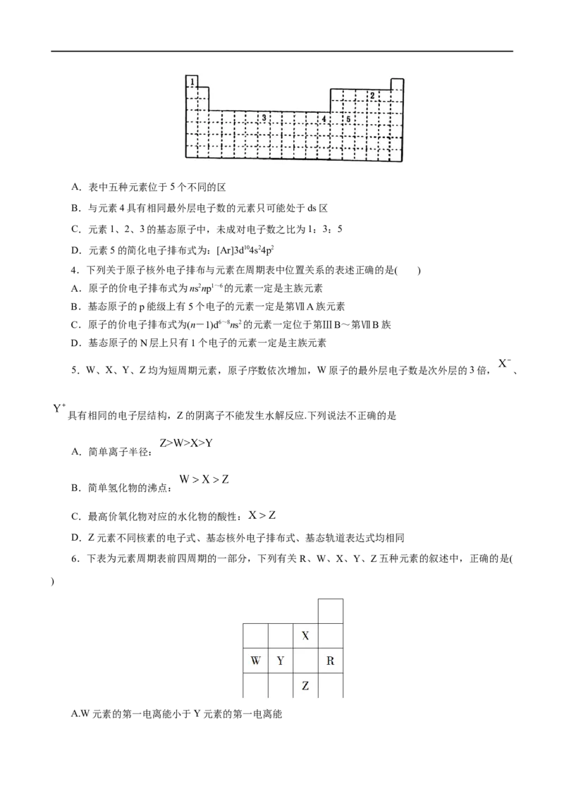 第38练原子结构与元素的性质-2023年高考化学一轮复习小题多维练（原卷版）_05高考化学_通用版（老高考）复习资料_2023年复习资料_一轮复习