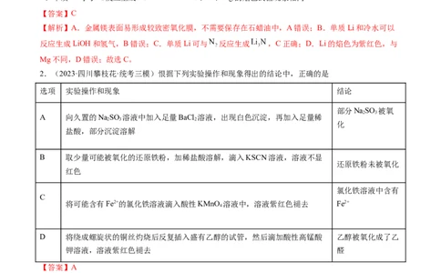 第三章金属及其化合物（测试）(解析版）_05高考化学_2024年新高考资料_1.2024一轮复习_2024年高考化学一轮复习讲练测（新教材新高考）