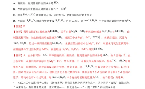第三章金属及其化合物（测试）(解析版）_05高考化学_2024年新高考资料_1.2024一轮复习_2024年高考化学一轮复习讲练测（新教材新高考）
