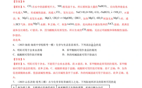第三章金属及其化合物（测试）(解析版）_05高考化学_2024年新高考资料_1.2024一轮复习_2024年高考化学一轮复习讲练测（新教材新高考）