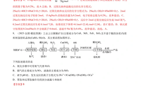 第三章金属及其化合物（测试）(解析版）_05高考化学_2024年新高考资料_1.2024一轮复习_2024年高考化学一轮复习讲练测（新教材新高考）