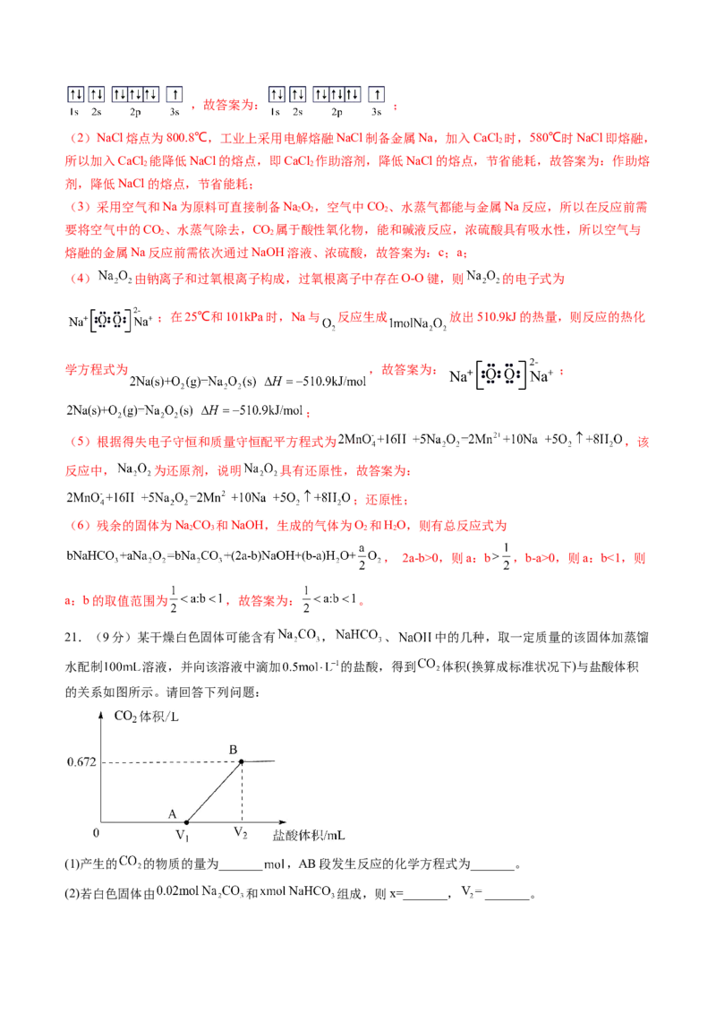第三章金属及其化合物（测试）(解析版）_05高考化学_2024年新高考资料_1.2024一轮复习_2024年高考化学一轮复习讲练测（新教材新高考）
