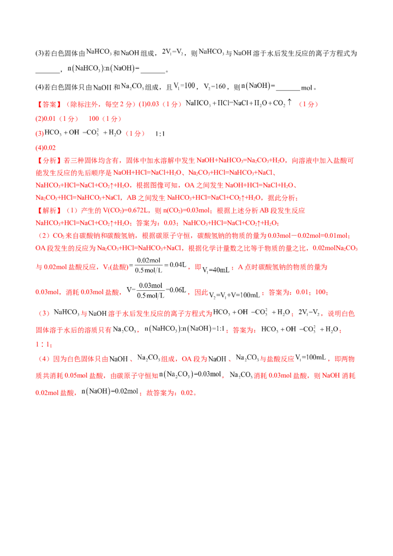 第三章金属及其化合物（测试）(解析版）_05高考化学_2024年新高考资料_1.2024一轮复习_2024年高考化学一轮复习讲练测（新教材新高考）