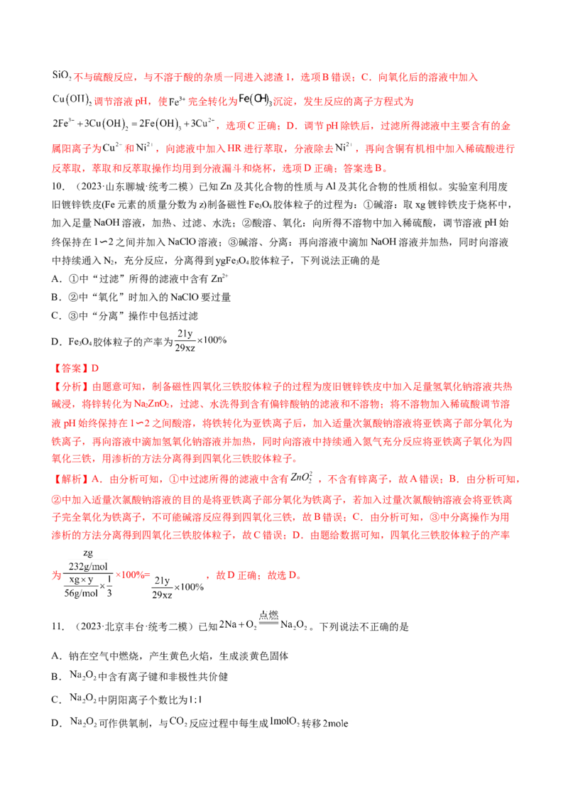 第三章金属及其化合物（测试）(解析版）_05高考化学_2024年新高考资料_1.2024一轮复习_2024年高考化学一轮复习讲练测（新教材新高考）