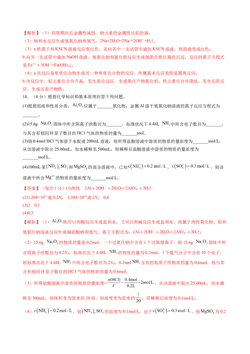 第三章金属及其化合物（测试）(解析版）_05高考化学_2024年新高考资料_1.2024一轮复习_2024年高考化学一轮复习讲练测（新教材新高考）