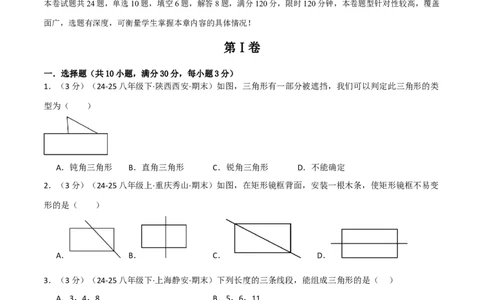 第十三章三角形（举一反三单元测试&middot;培优卷）（学生版）_初中数学_八年级数学上册（人教版）_母题专项-U66_2026版
