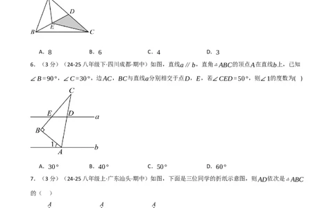 第十三章三角形（举一反三单元测试&middot;培优卷）（学生版）_初中数学_八年级数学上册（人教版）_母题专项-U66_2026版