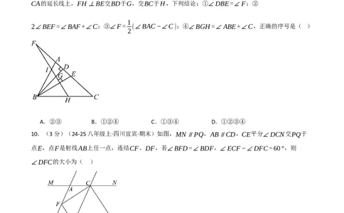 第十三章三角形（举一反三单元测试&middot;培优卷）（学生版）_初中数学_八年级数学上册（人教版）_母题专项-U66_2026版