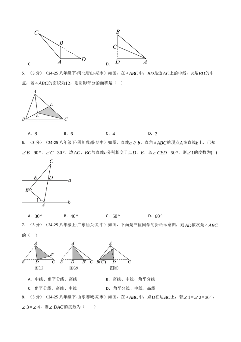 第十三章三角形（举一反三单元测试&middot;培优卷）（学生版）_初中数学_八年级数学上册（人教版）_母题专项-U66_2026版