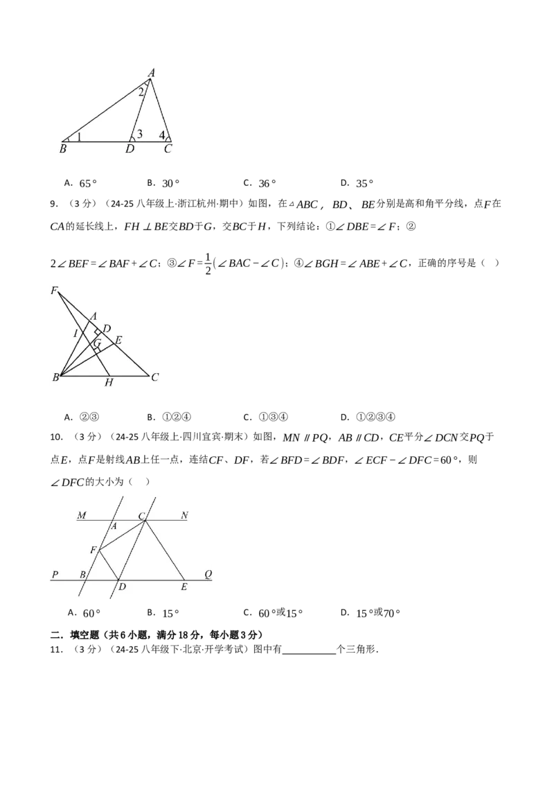 第十三章三角形（举一反三单元测试&middot;培优卷）（学生版）_初中数学_八年级数学上册（人教版）_母题专项-U66_2026版