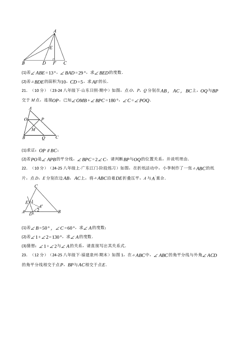 第十三章三角形（举一反三单元测试&middot;培优卷）（学生版）_初中数学_八年级数学上册（人教版）_母题专项-U66_2026版