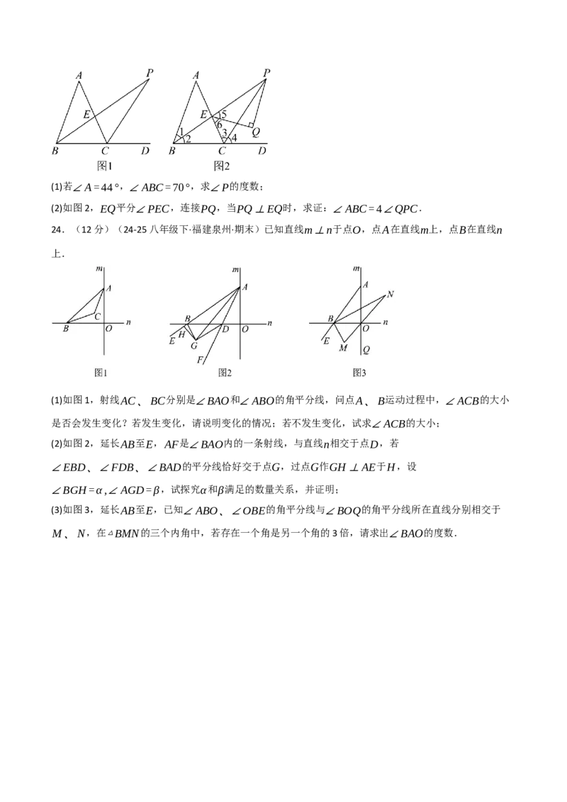 第十三章三角形（举一反三单元测试&middot;培优卷）（学生版）_初中数学_八年级数学上册（人教版）_母题专项-U66_2026版