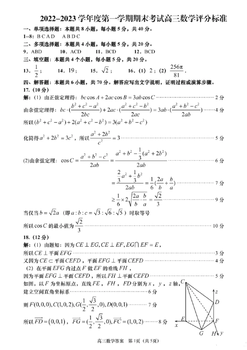青岛期末-数学答案_2.2025数学总复习_2023年新高考资料_3数学高考模拟题_新高考_山东省青岛市2022-2023学年高三上学期期末考试数学_山东省青岛市2022-2023学年高三上学期期末考试数学