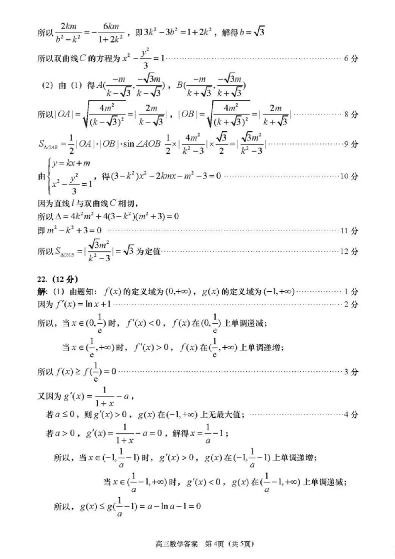 青岛期末-数学答案_2.2025数学总复习_2023年新高考资料_3数学高考模拟题_新高考_山东省青岛市2022-2023学年高三上学期期末考试数学_山东省青岛市2022-2023学年高三上学期期末考试数学