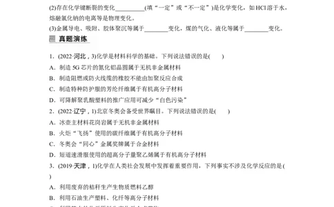 第1部分专题突破　专题1　物质的组成、分类　化学用语_05高考化学_通用版（老高考）复习资料_2023年复习资料_二轮复习_2023年高考化学二轮复习讲义+课件（全国版）_学生版