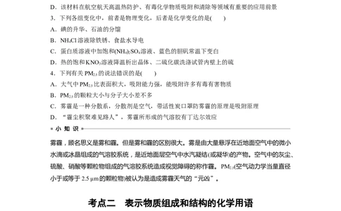 第1部分专题突破　专题1　物质的组成、分类　化学用语_05高考化学_通用版（老高考）复习资料_2023年复习资料_二轮复习_2023年高考化学二轮复习讲义+课件（全国版）_学生版