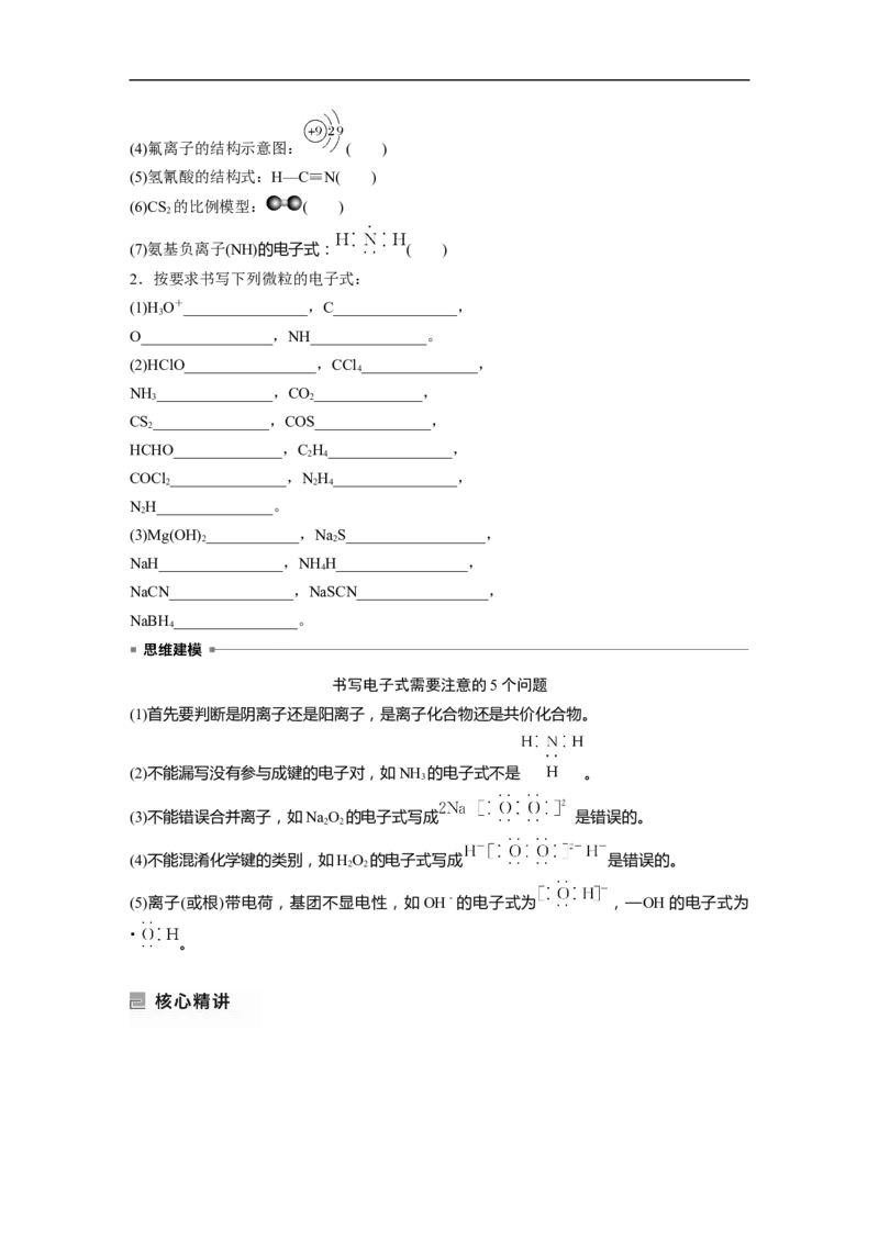 第1部分专题突破　专题1　物质的组成、分类　化学用语_05高考化学_通用版（老高考）复习资料_2023年复习资料_二轮复习_2023年高考化学二轮复习讲义+课件（全国版）_学生版
