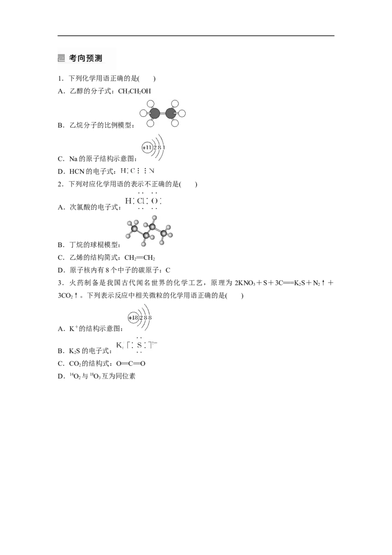 第1部分专题突破　专题1　物质的组成、分类　化学用语_05高考化学_通用版（老高考）复习资料_2023年复习资料_二轮复习_2023年高考化学二轮复习讲义+课件（全国版）_学生版