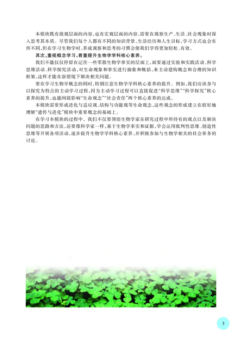 普通高中教科书&middot;生物学必修2遗传与进化(1)_高中全套电子教材及答案。_01高中电子教材全套_生物学_苏教版_高中年级_必修2遗传与进化