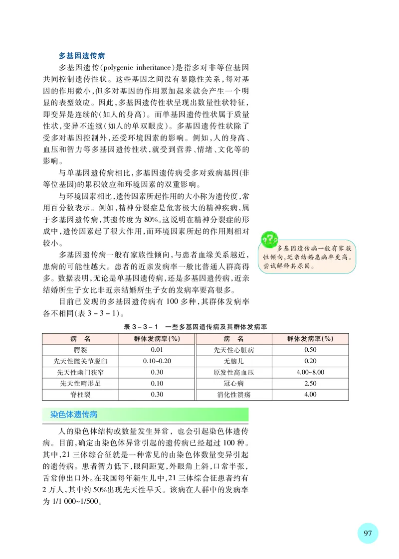 普通高中教科书&middot;生物学必修2遗传与进化(1)_高中全套电子教材及答案。_01高中电子教材全套_生物学_苏教版_高中年级_必修2遗传与进化