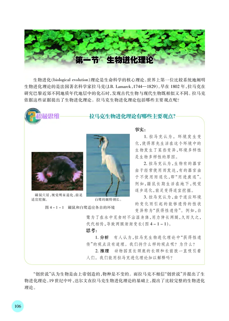 普通高中教科书&middot;生物学必修2遗传与进化(1)_高中全套电子教材及答案。_01高中电子教材全套_生物学_苏教版_高中年级_必修2遗传与进化