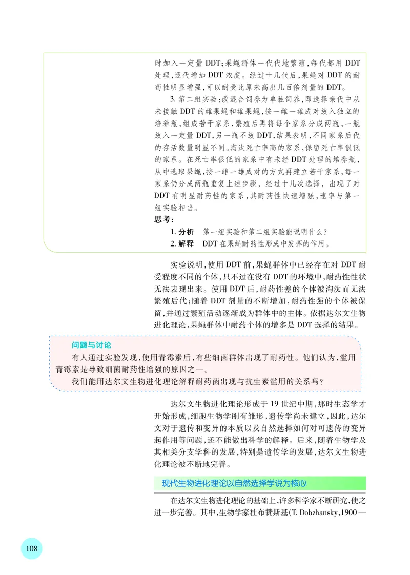 普通高中教科书&middot;生物学必修2遗传与进化(1)_高中全套电子教材及答案。_01高中电子教材全套_生物学_苏教版_高中年级_必修2遗传与进化