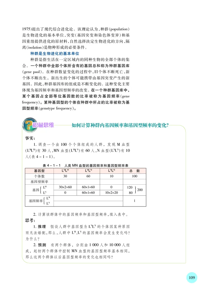 普通高中教科书&middot;生物学必修2遗传与进化(1)_高中全套电子教材及答案。_01高中电子教材全套_生物学_苏教版_高中年级_必修2遗传与进化