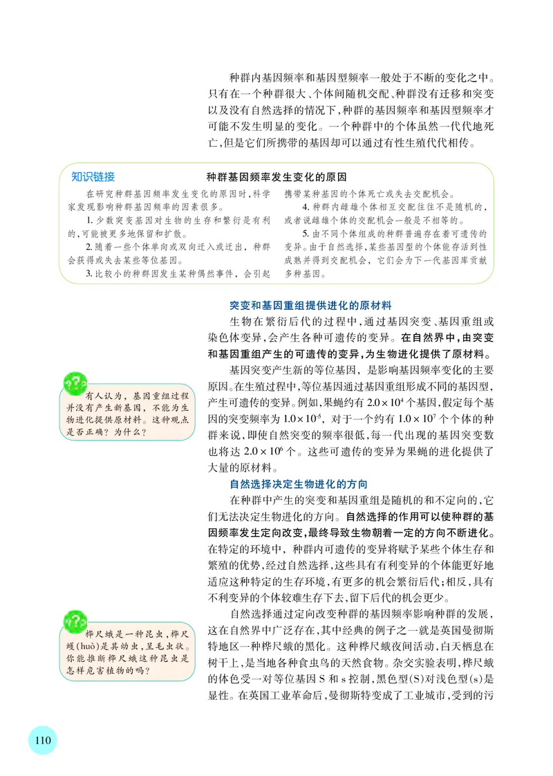 普通高中教科书&middot;生物学必修2遗传与进化(1)_高中全套电子教材及答案。_01高中电子教材全套_生物学_苏教版_高中年级_必修2遗传与进化