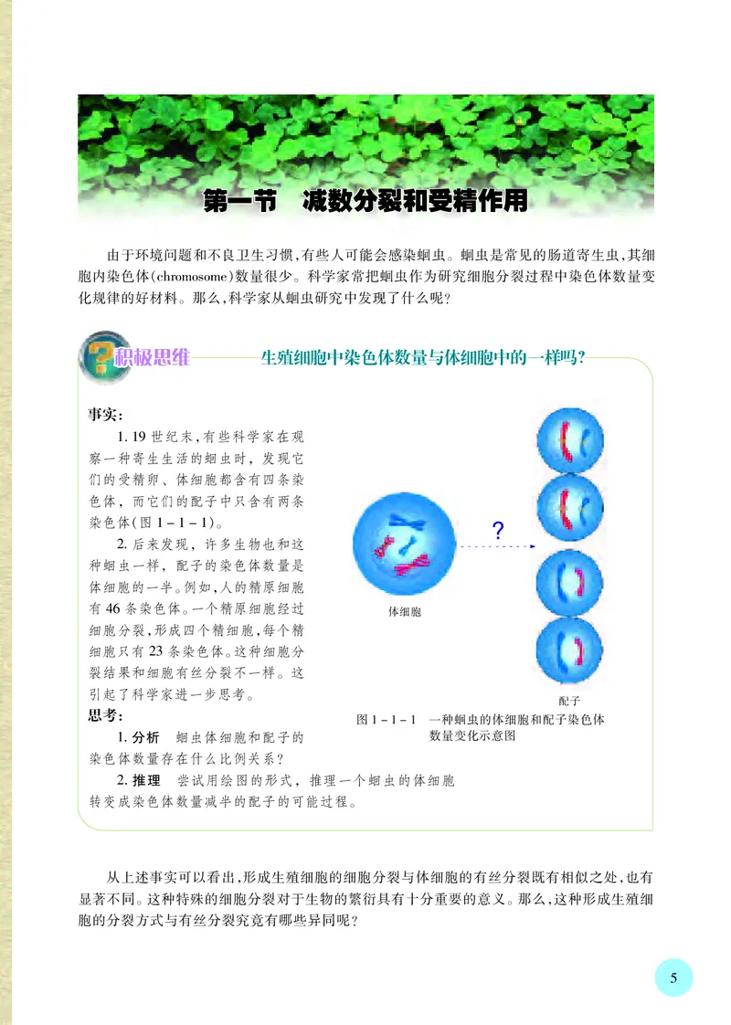 普通高中教科书&middot;生物学必修2遗传与进化(1)_高中全套电子教材及答案。_01高中电子教材全套_生物学_苏教版_高中年级_必修2遗传与进化